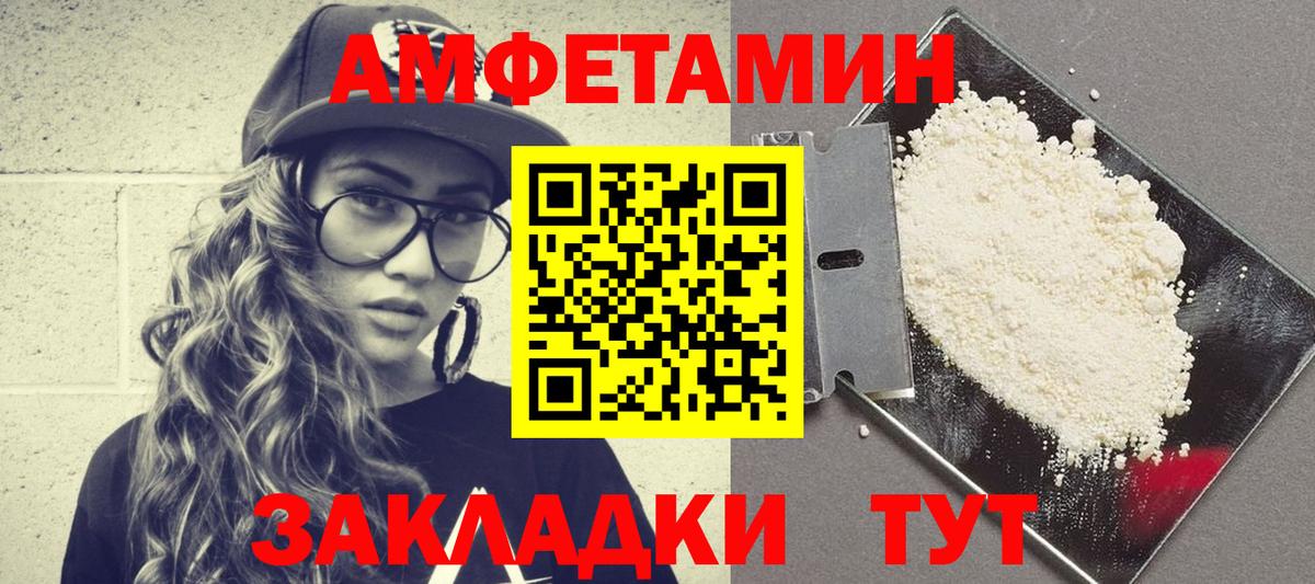 Ипатово  АМФЕТАМИН Розовый  Вход с VPN 