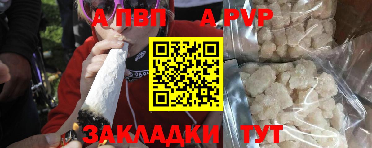 А ПВП  Alpha PVP крисы CK  Ипатово  А ПВП Соль  Вход с VPN  наркошоп  A-PVP кристаллы 