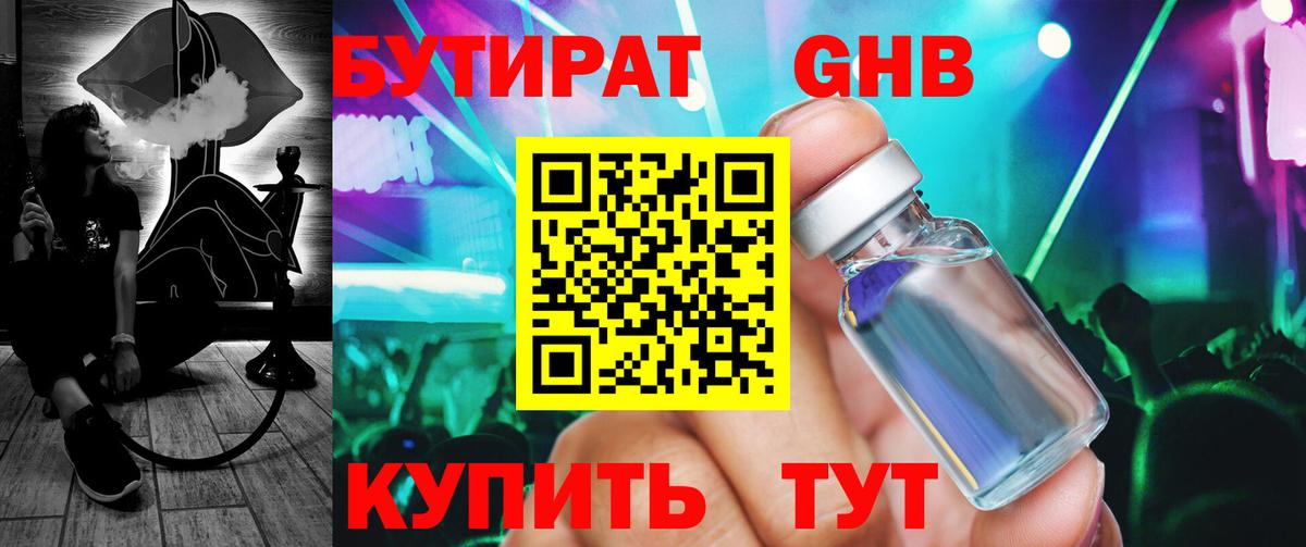 Ипатово  БУТИРАТ BDO 33%  Вход с VPN 
