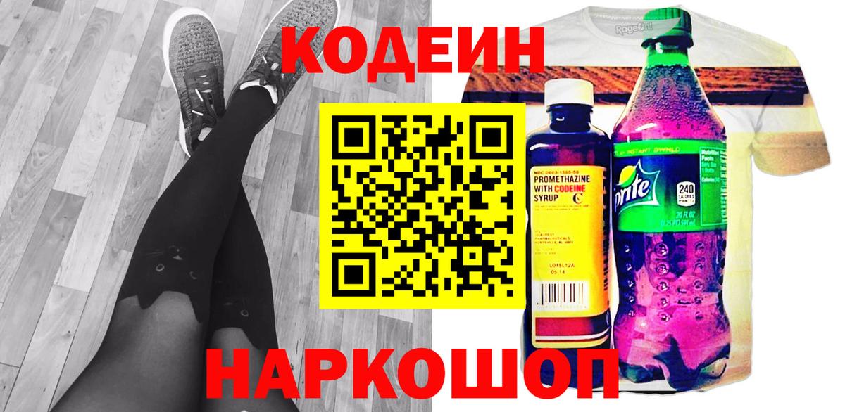 Кодеиновый сироп Lean Purple Drank Ипатово
