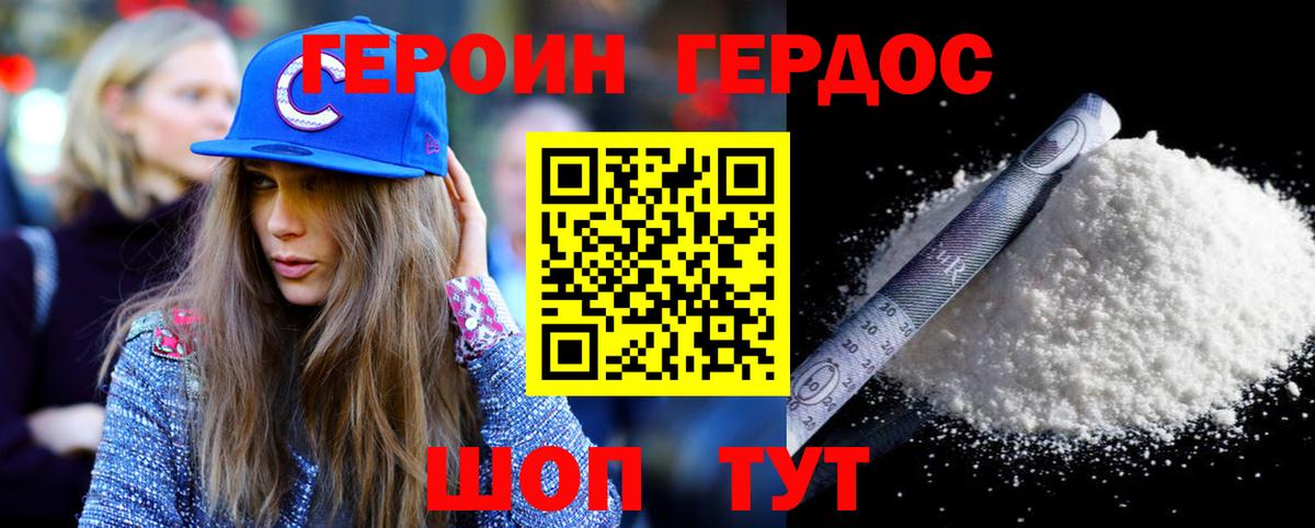ГЕРОИН Heroin  Вход с VPN  Ипатово 