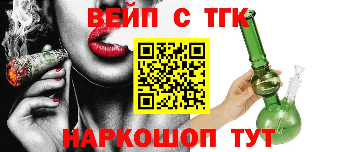 ТГК жижа Ипатово